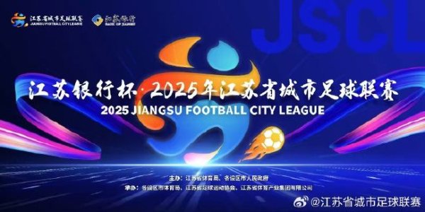 东谈主民日报：“苏超”火出圈 靠的是全球