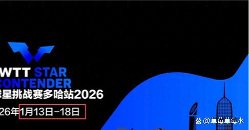 大换血？WTT多哈站国乒名单曝光：老面貌全部都隐匿，栋曼挑大梁