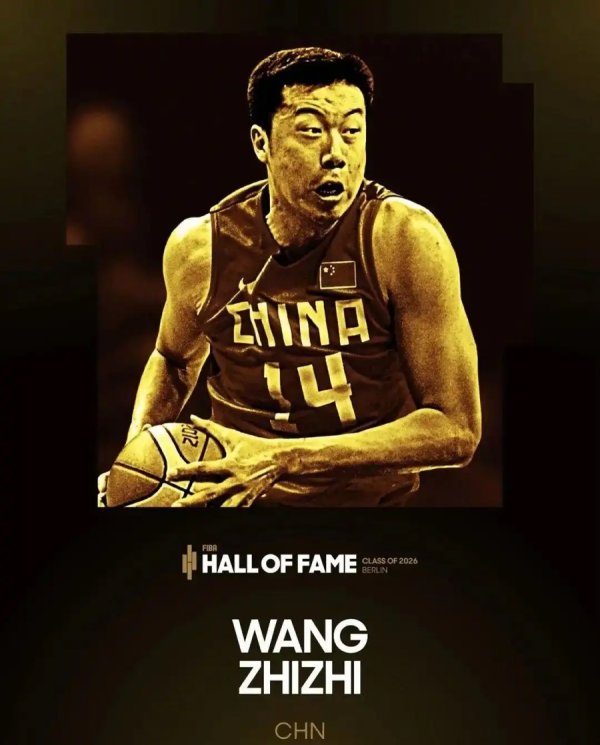 他不时常出头,但他从未离开!入选海外篮联名东说念主堂,王治郅得到盛誉背后的故事